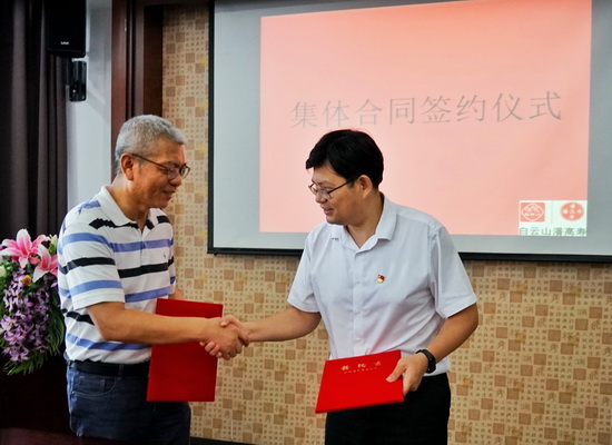 簽訂集體合同.jpg