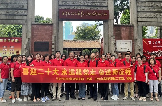 喜迎二十大 永遠(yuǎn)跟黨走 奮進(jìn)新征程——白云山潘高壽職能二支部黨員、團(tuán)委與王老吉藥業(yè)第四黨支部、團(tuán)委學(xué)習(xí)共建2.jpg